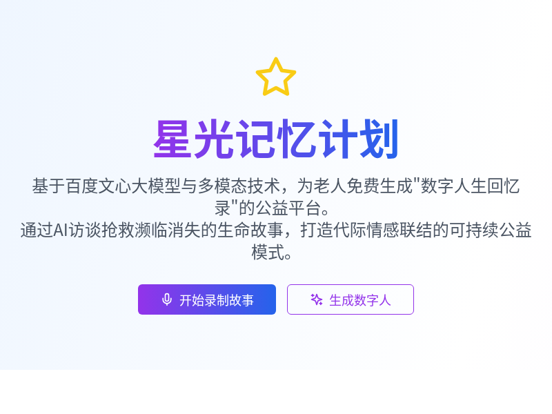 星光记忆计划