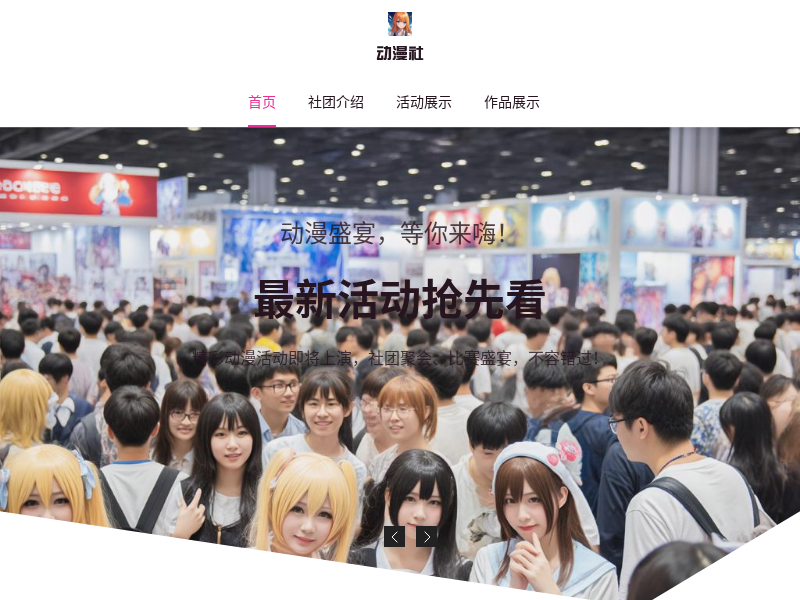 动漫社官网