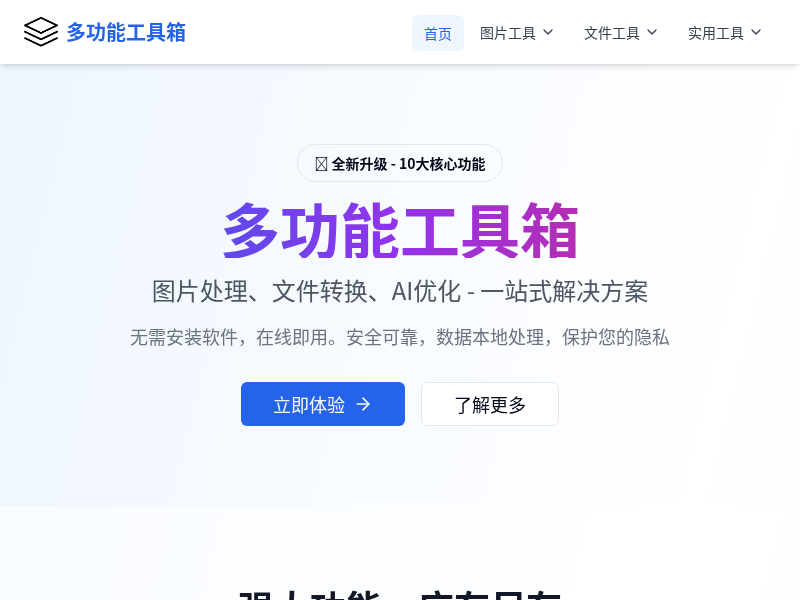 多功能工具箱