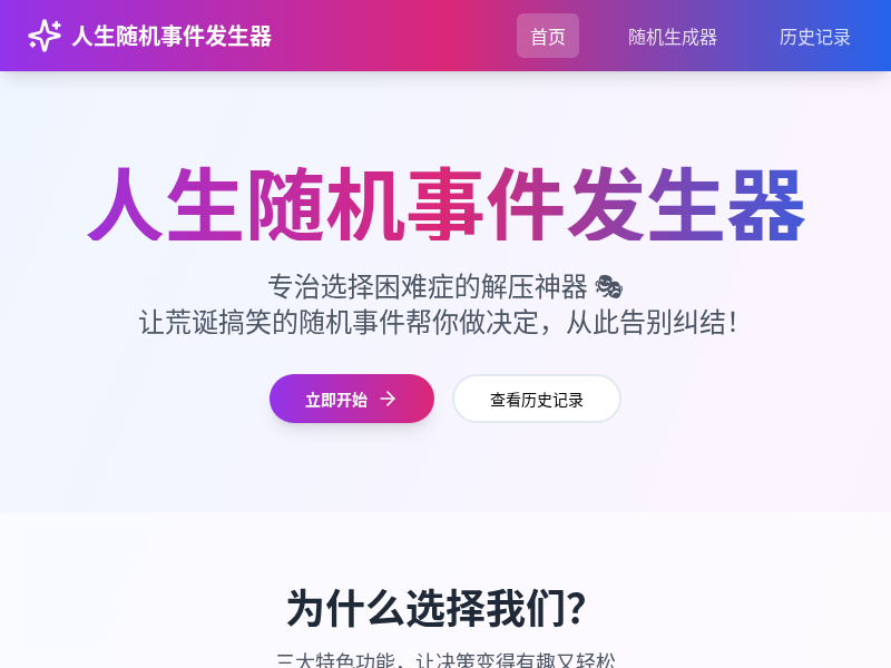 人生随机事件发生器【水哥创意赛】