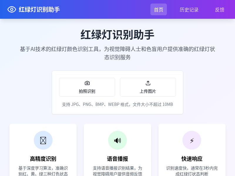 红绿灯识别助手【水哥创意赛】