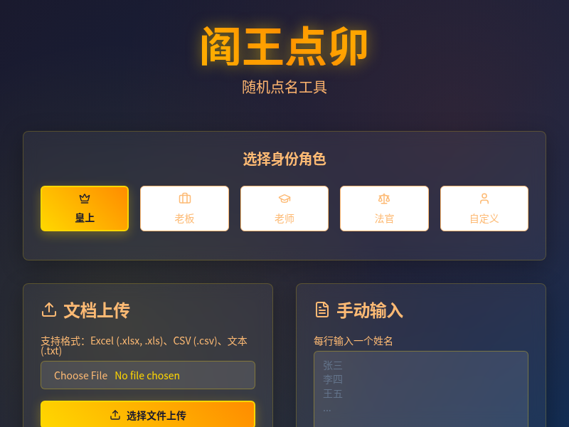 阎王点卯模拟器【水哥创意赛】