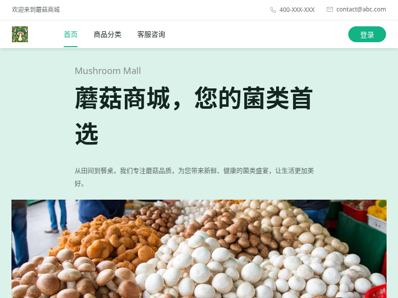 蘑菇商城
