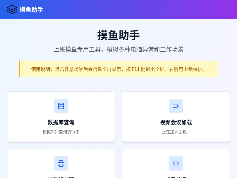 摸鱼助手网站