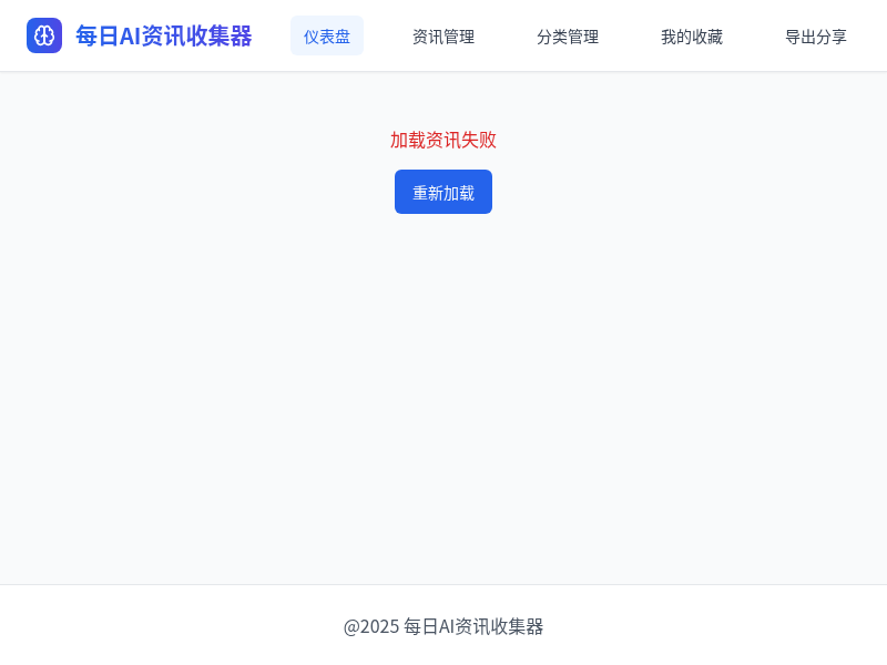 每日AI资讯收集器