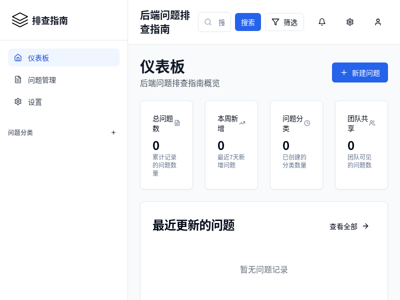后端开发工程师系统问题排查指南工具