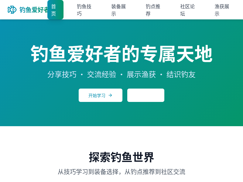 钓鱼爱好者网站