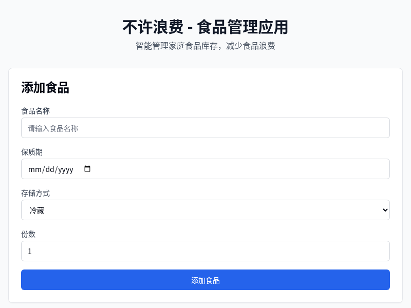 不许浪费食物【水哥创意赛】