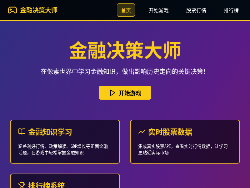 金融决策大师