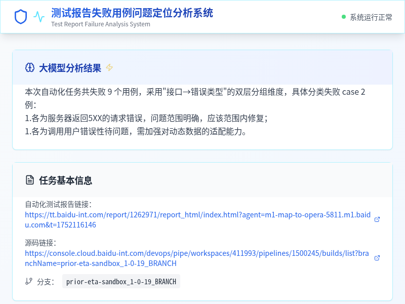 测试报告失败用例分析系统