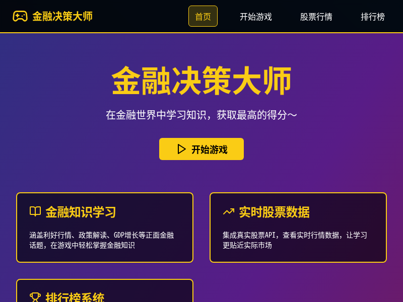金融决策大师（Final）