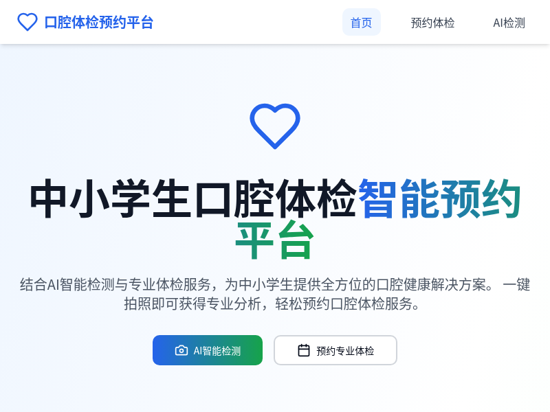豆芽--中小学生口腔体检预约平台