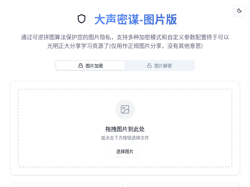 大声密谋-图片版【水哥创意赛】