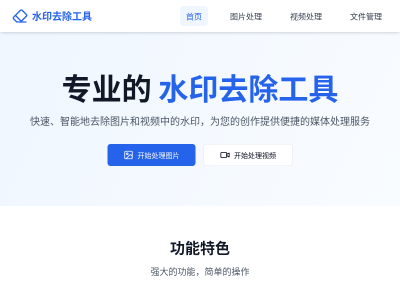 水印去除工具