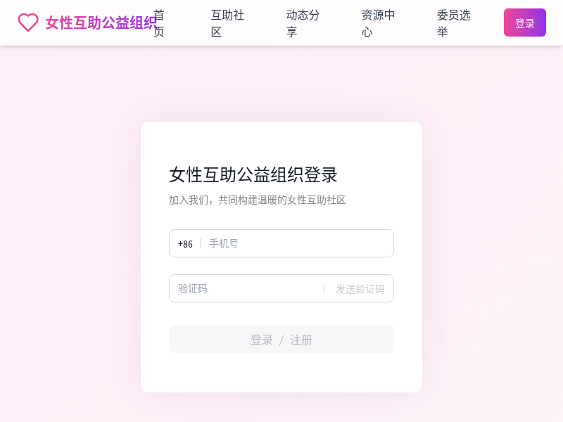 女性互助公益组织网站