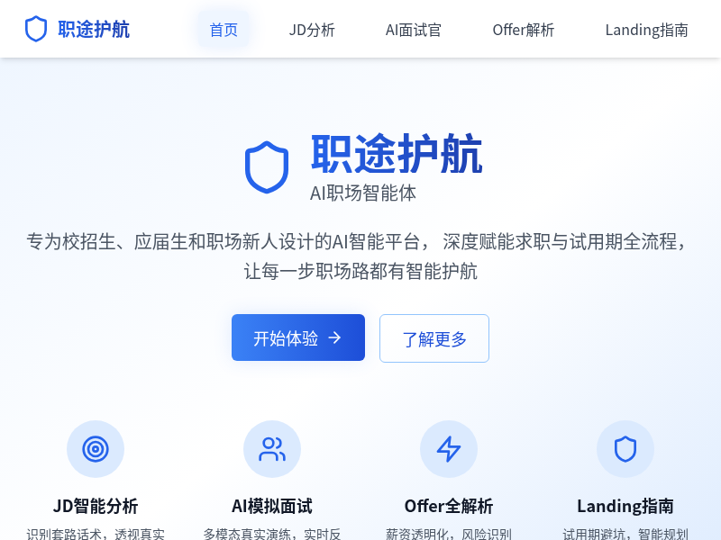 职途护航Web平台
