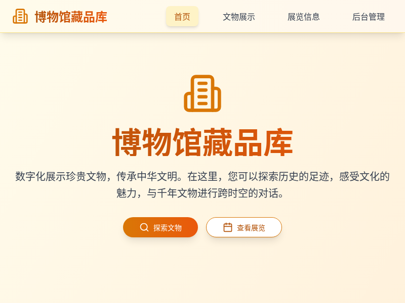 chentest-博物馆藏品库系统