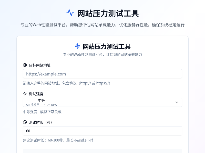网站压力测试工具
