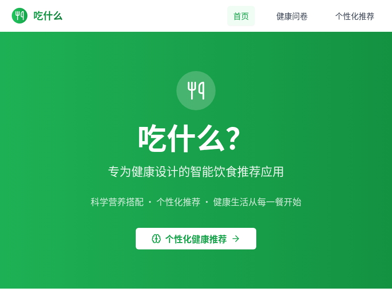 吃什么应用
