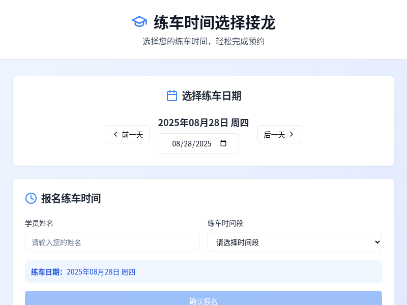 练车时间选择接龙工具