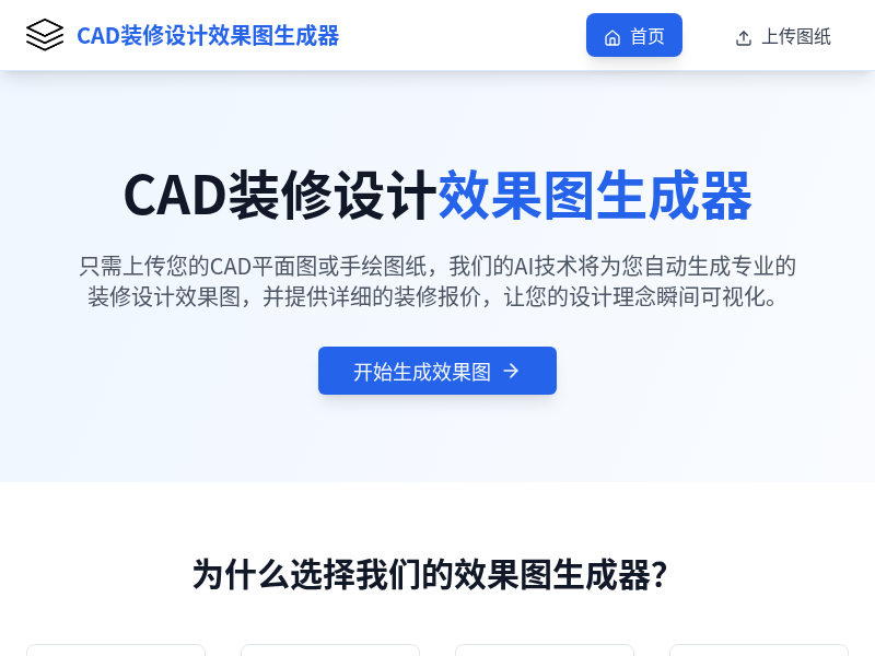 快图--CAD装修设计效果图生成器