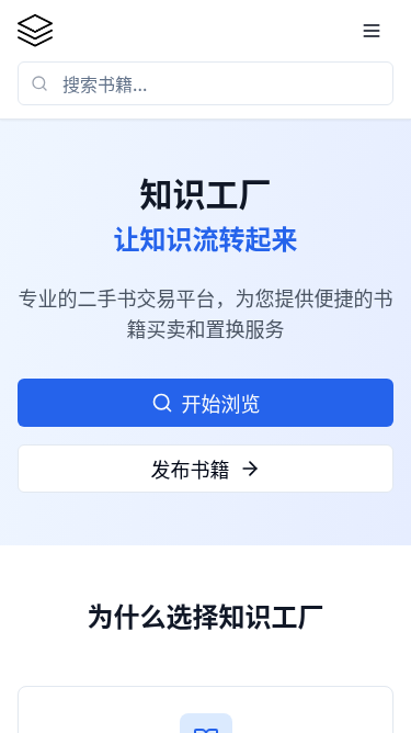 知识工厂二手书交易H5平台