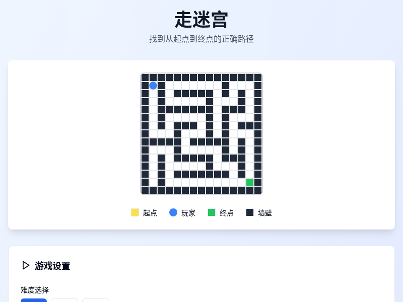 走迷宫小游戏