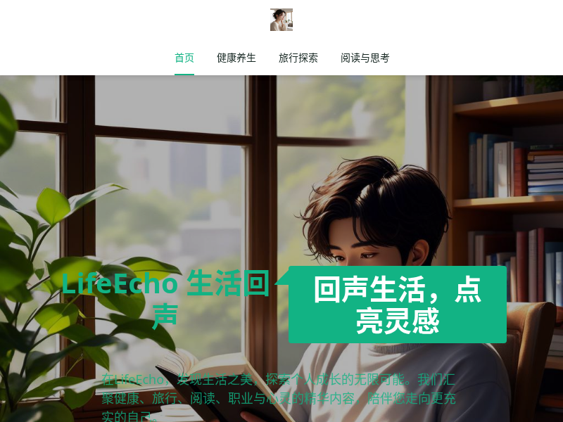 LifeEcho生活回声