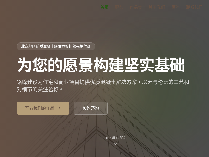 建筑装修服务平台