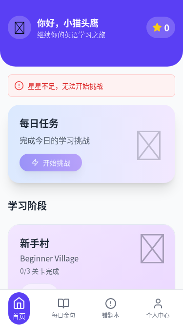 猫头鹰学英语
