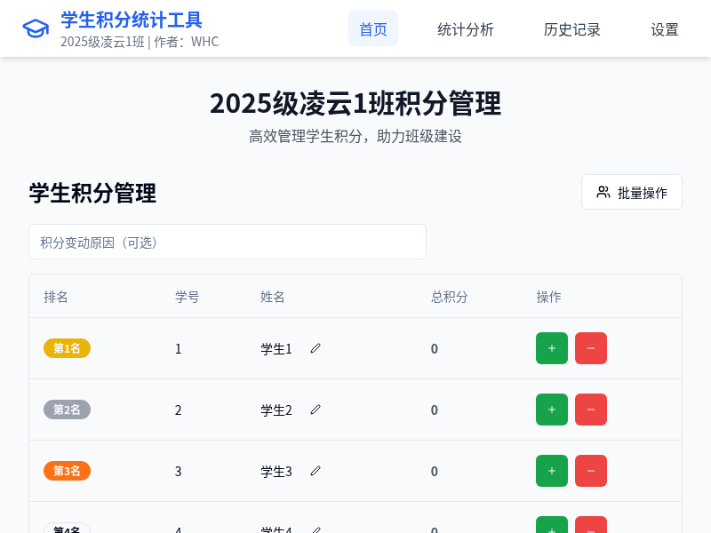 学生积分统计工具