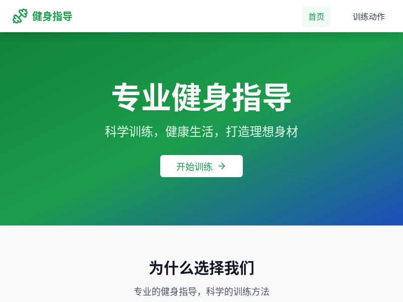健身指导网站