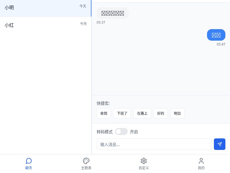Emoji 替换电码小工具