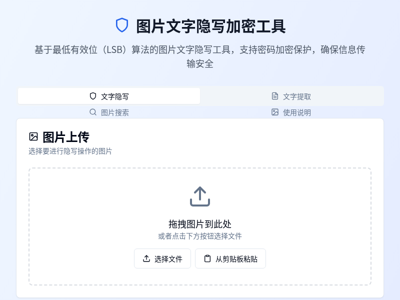 【加密聊天神器】文字隐写加密至图片【水哥创意赛】