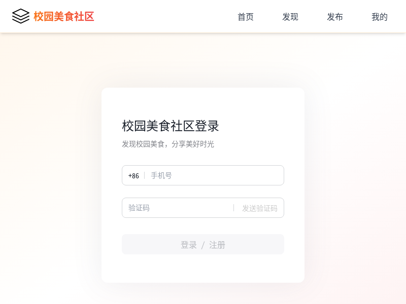 校园美食推荐社区网站