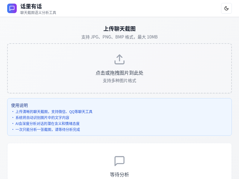 话里有话