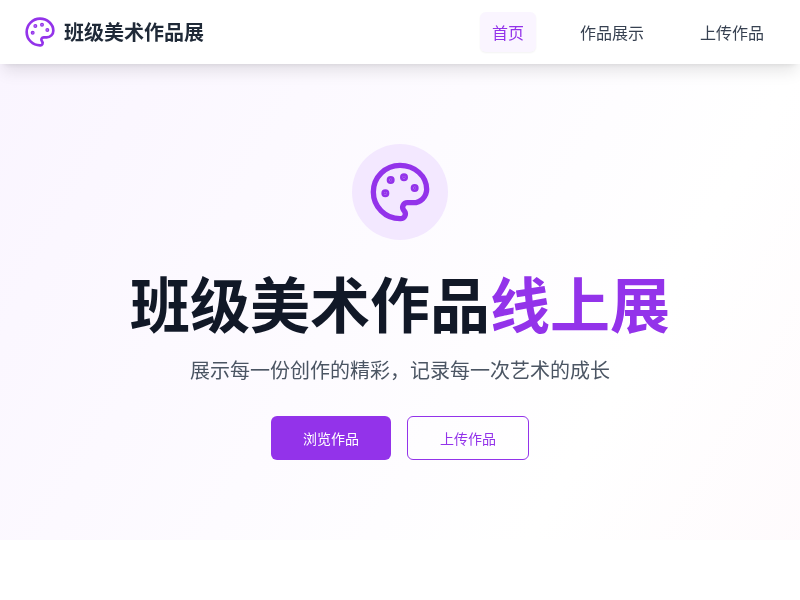 班级美术作品线上展