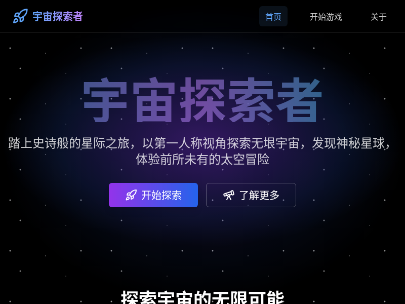 宇宙探索者 - 3D宇宙探索游戏