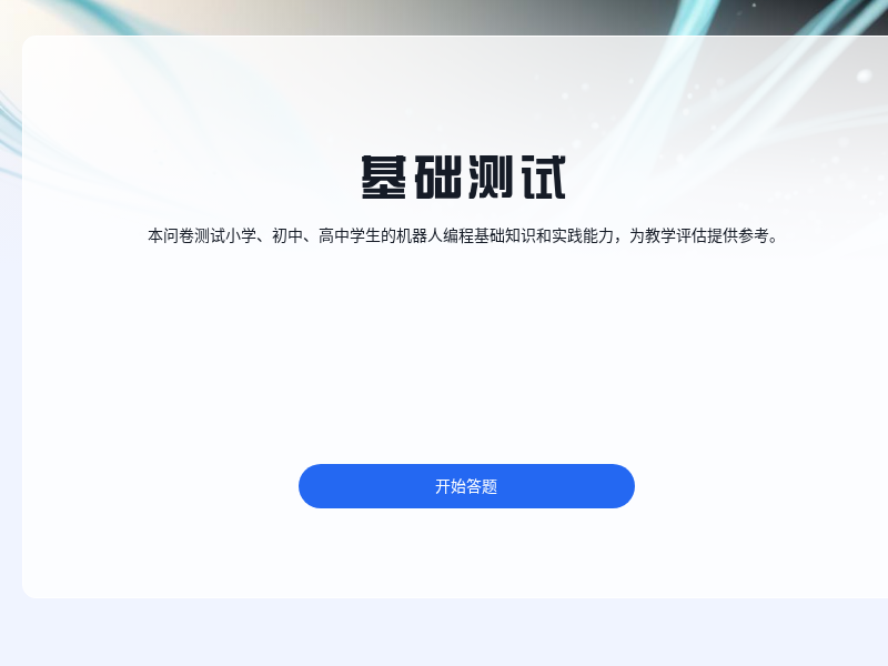 基础测试