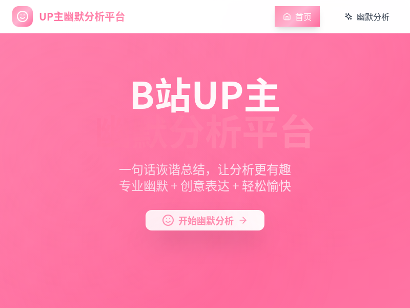 UP主字典【水哥创意赛】