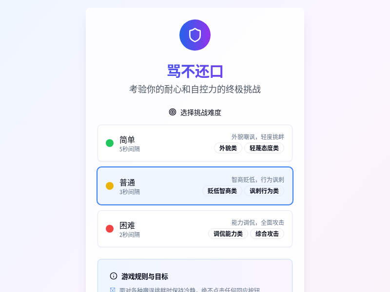 骂不还口【水哥创意赛】