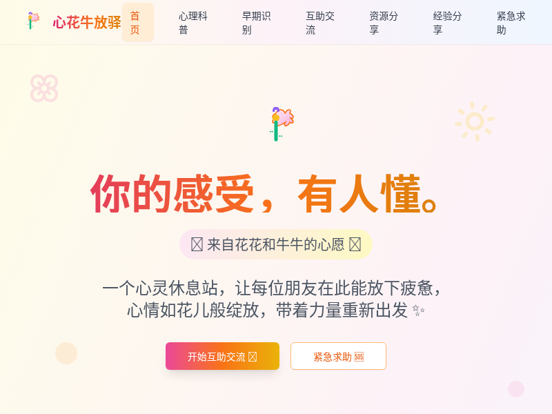 心花牛放驿站