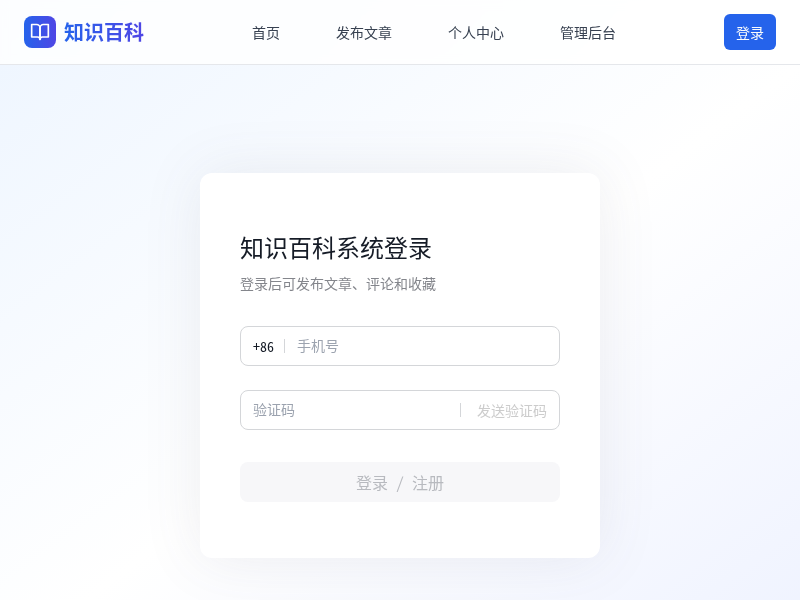 知识百科查询应用