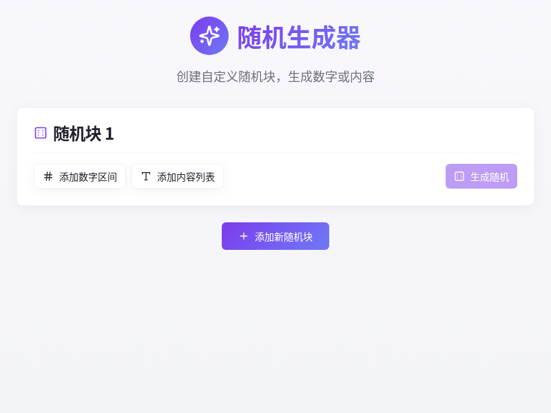 随机生成器