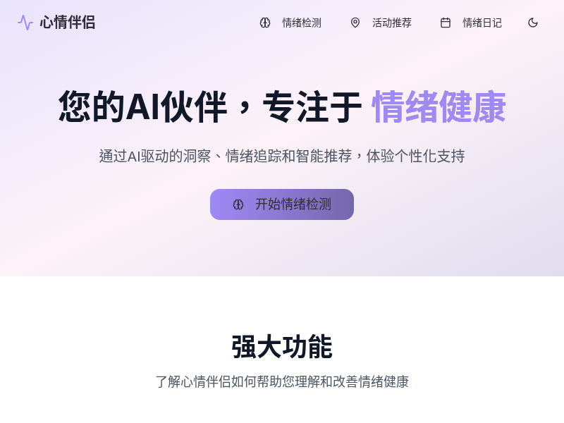 心情伴侣