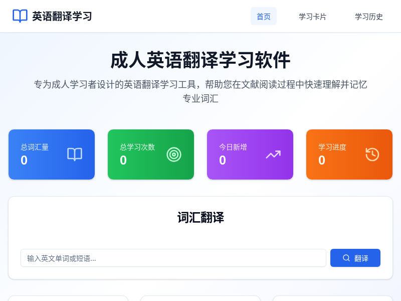 成人英语翻译学习软件