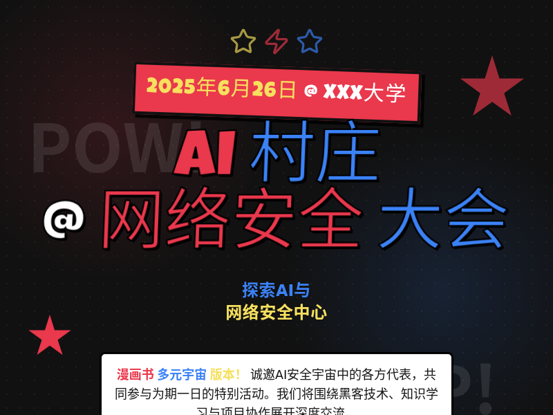 AI安全会议网站