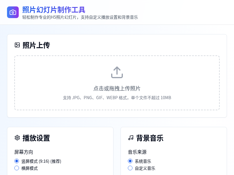 照片幻灯片制作工具