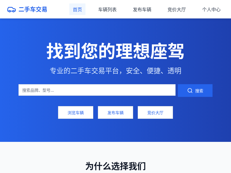 二手车交易网站