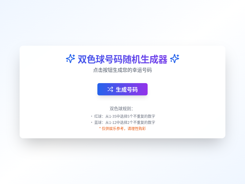 抽奖号码随机生成器